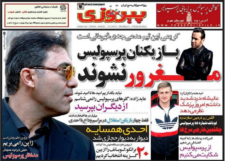 تصاویر نیم صفحه روزنامه های ورزشی اول بهمن