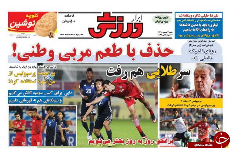 از حذف با مربی وطنی تا آخرین پرواز پدر پرسپولیس