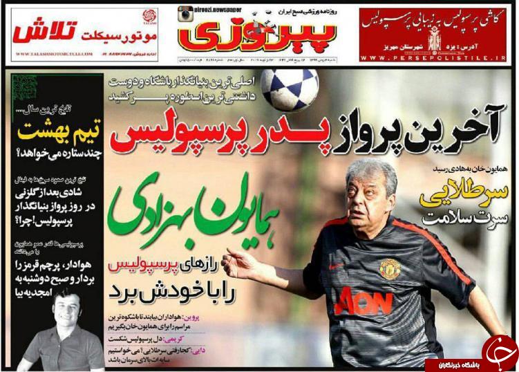 از حذف با مربی وطنی تا آخرین پرواز پدر پرسپولیس