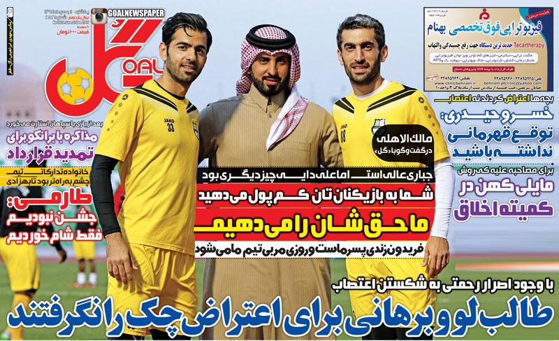 تصاویر نیم صفحه روزنامه های ورزشی یازدهم بهمن