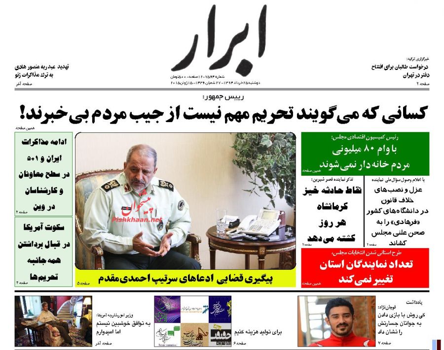 عناوین اخبار روزنامه ابرار در روز دوشنبه ۲۵ خرداد ۱۳۹۴ : 