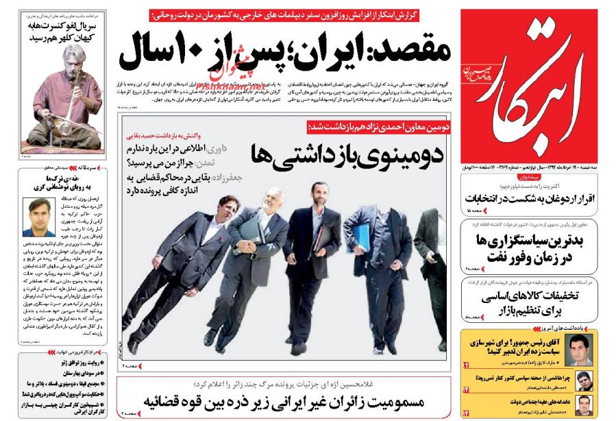 عناوین اخبار روزنامه ابتکار در روز سه شنبه ۱۹ خرداد ۱۳۹۴ : 