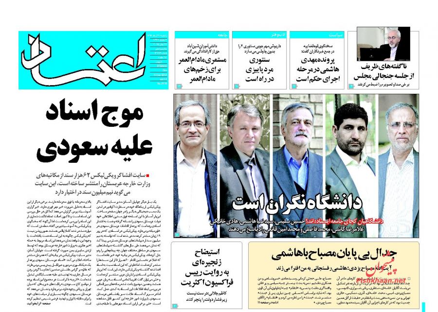 عناوین اخبار روزنامه اعتماد در روز یکشنبه ۳۱ خرداد ۱۳۹۴ : 