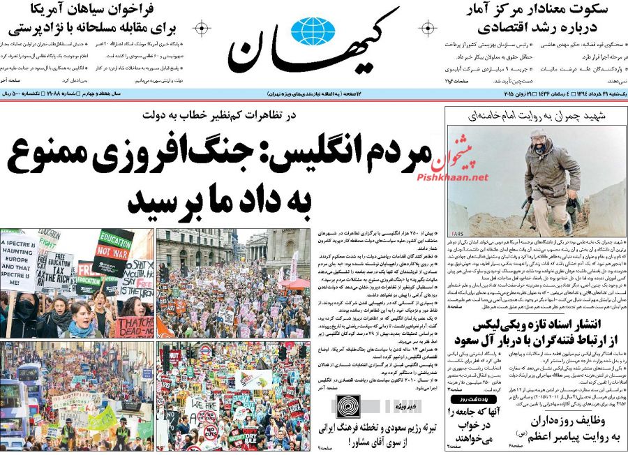 عناوین اخبار روزنامه کیهان در روز یکشنبه ۳۱ خرداد ۱۳۹۴ : 