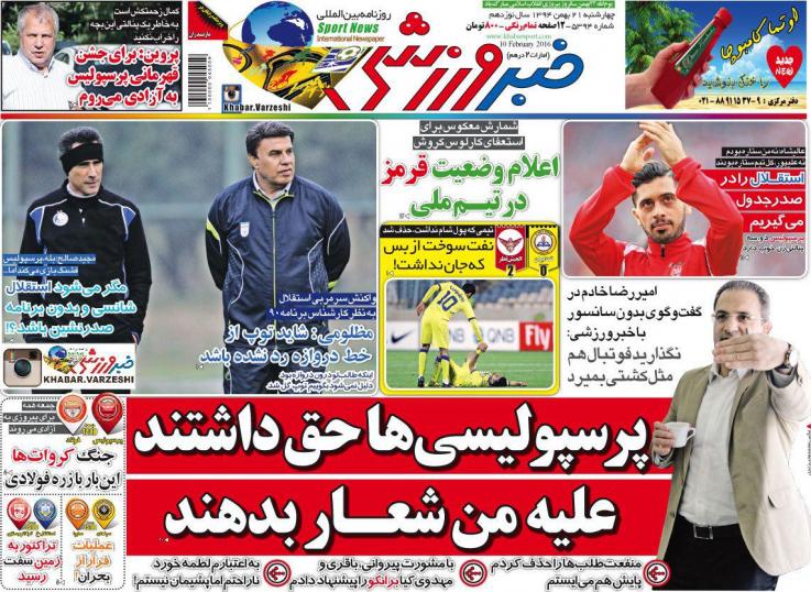 تصاویر نیم صفحه روزنامه های ورزشی 21 بهمن