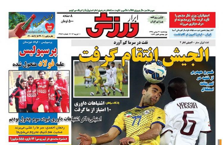 تصاویر نیم صفحه روزنامه های ورزشی 21 بهمن