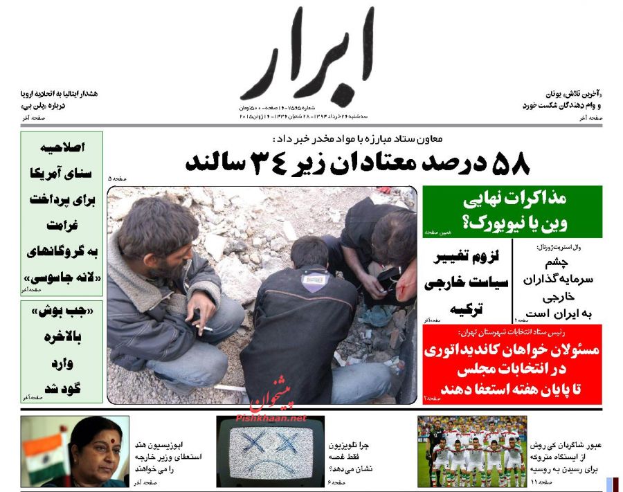 عناوین اخبار روزنامه ابرار در روز سه شنبه ۲۶ خرداد ۱۳۹۴ : 