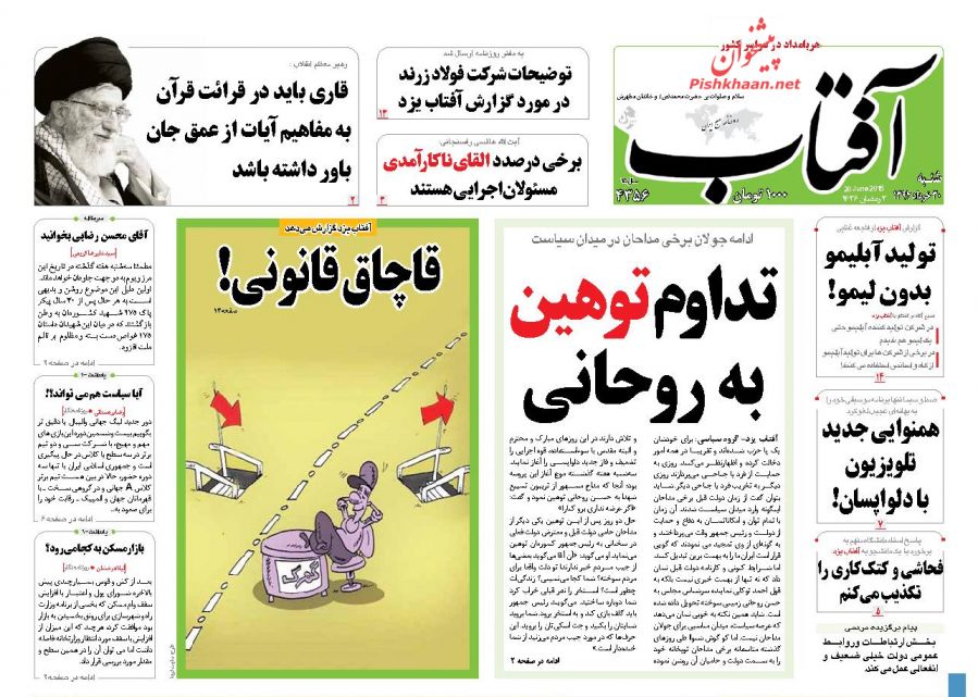 عناوین اخبار روزنامه آفتاب یزد در روز شنبه ۳۰ خرداد ۱۳۹۴ : 
