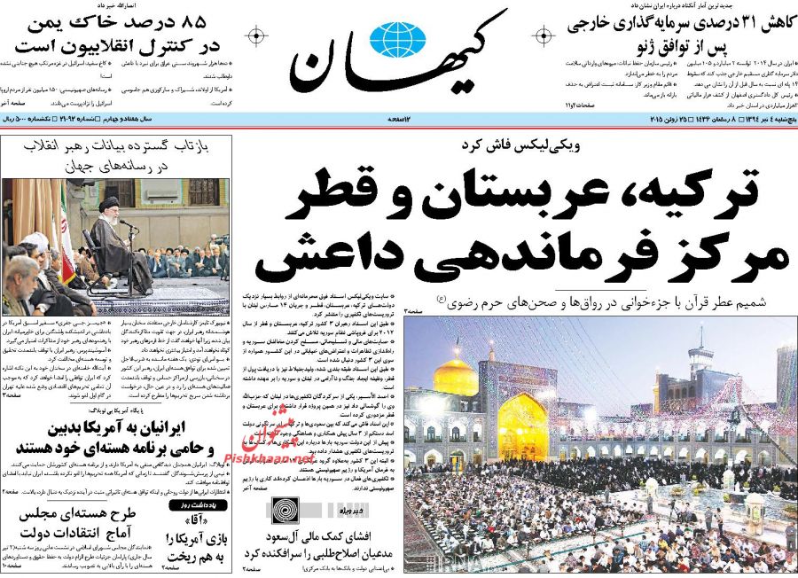عناوین اخبار روزنامه کيهان در روز پنجشنبه ۴ تير ۱۳۹۴ : 