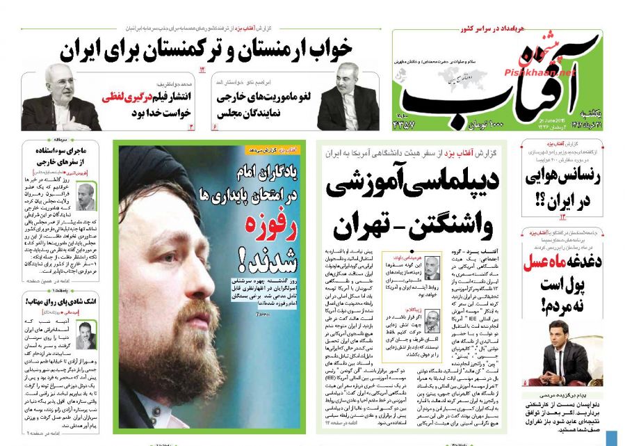 عناوین اخبار روزنامه آفتاب یزد در روز یکشنبه ۳۱ خرداد ۱۳۹۴ : 