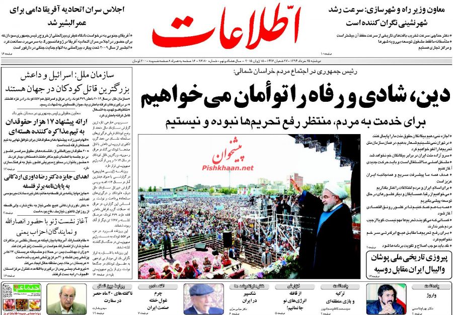 عناوین اخبار روزنامه اطلاعات در روز دوشنبه ۲۵ خرداد ۱۳۹۴ : 