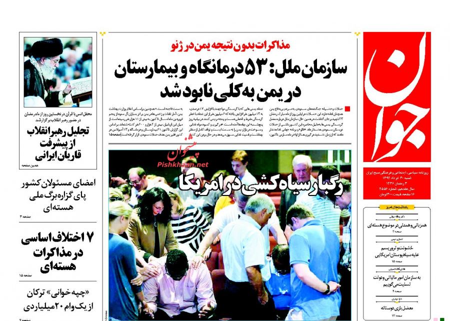 عناوین اخبار روزنامه جوان در روز شنبه ۳۰ خرداد ۱۳۹۴ : 