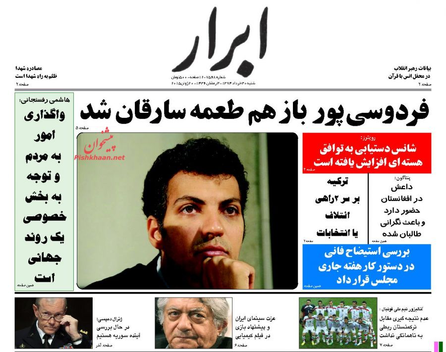 عناوین اخبار روزنامه ابرار در روز شنبه ۳۰ خرداد ۱۳۹۴ : 