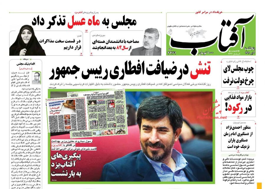 عناوین اخبار روزنامه آفتاب یزد در روز پنجشنبه ۴ تير ۱۳۹۴ : 