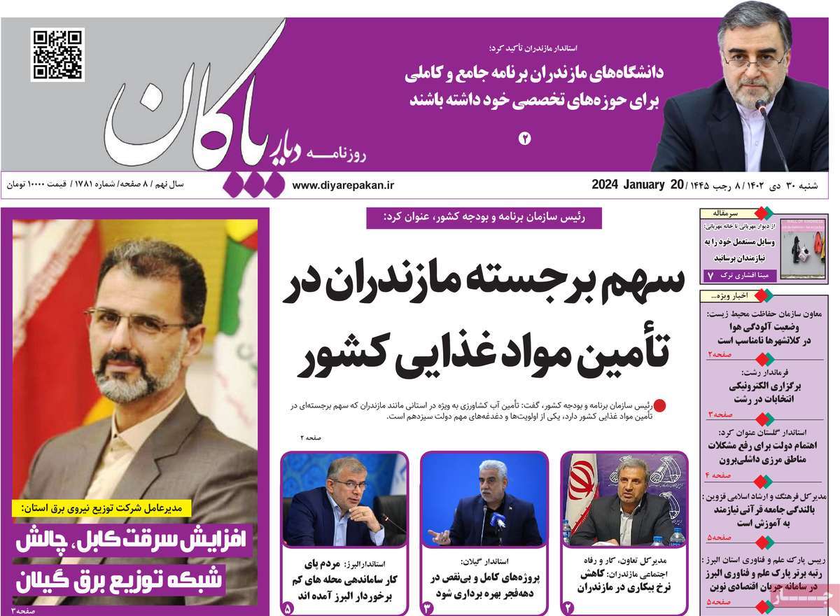روزنامه های مازندران / روزنامه دیار پاکان