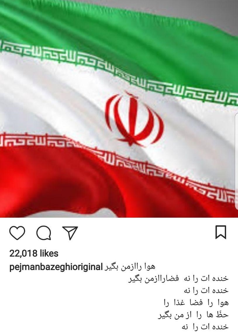 آقای بازیگر به کمپین پرچم ایران پیوست + عکس آقای بازیگر به کمپین پرچم ایران پیوست + عکس