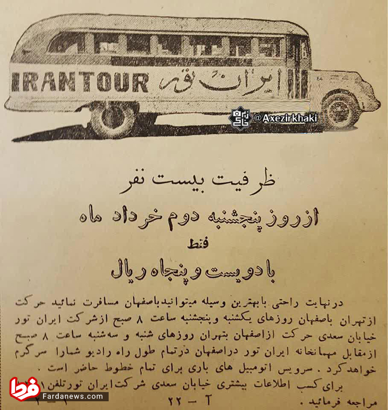 آگهی اتوبوس‌های VIP اصفهان در سال ۱۳۲۵