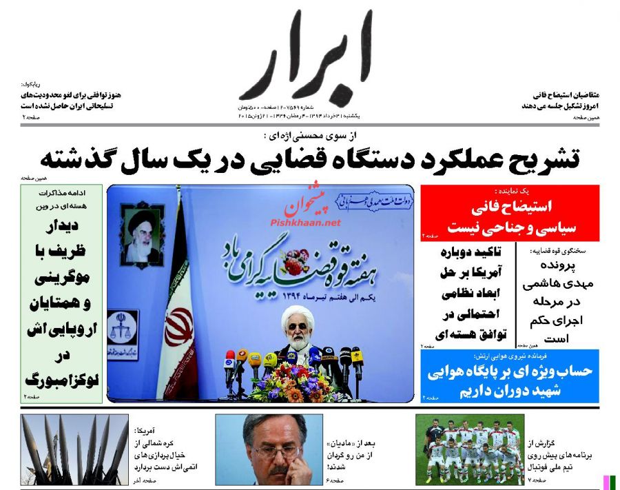 عناوین اخبار روزنامه ابرار در روز یکشنبه ۳۱ خرداد ۱۳۹۴ : 