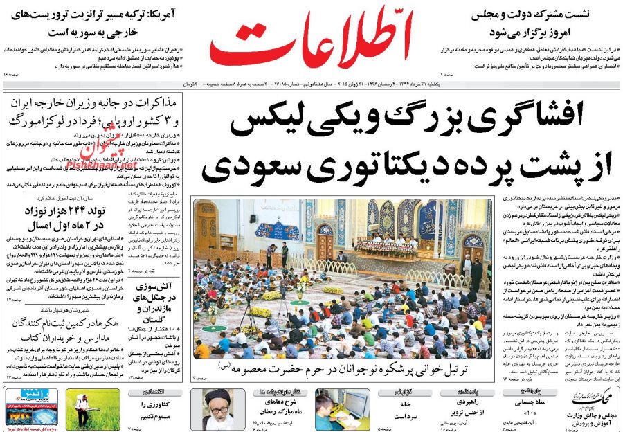 عناوین اخبار روزنامه اطلاعات در روز یکشنبه ۳۱ خرداد ۱۳۹۴ : 