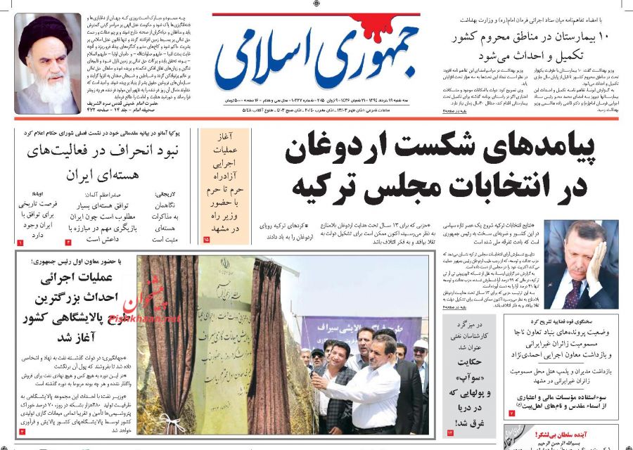 عناوین اخبار روزنامه جمهوري اسلامي در روز سه شنبه ۱۹ خرداد ۱۳۹۴ : 