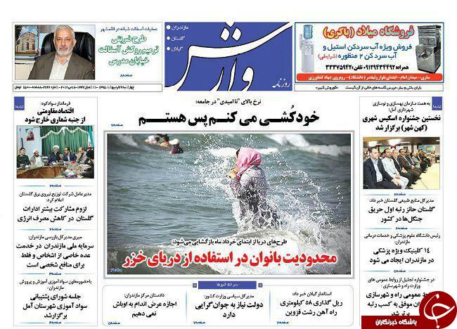 صفحه نخست روزنامه های استان‌ چهارشنبه 29 اردیبهشت ماه