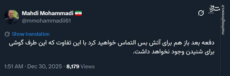 دفعه بعد گوشی برای شنیدن التماس آتش&zwnj;بس وجود ندارد