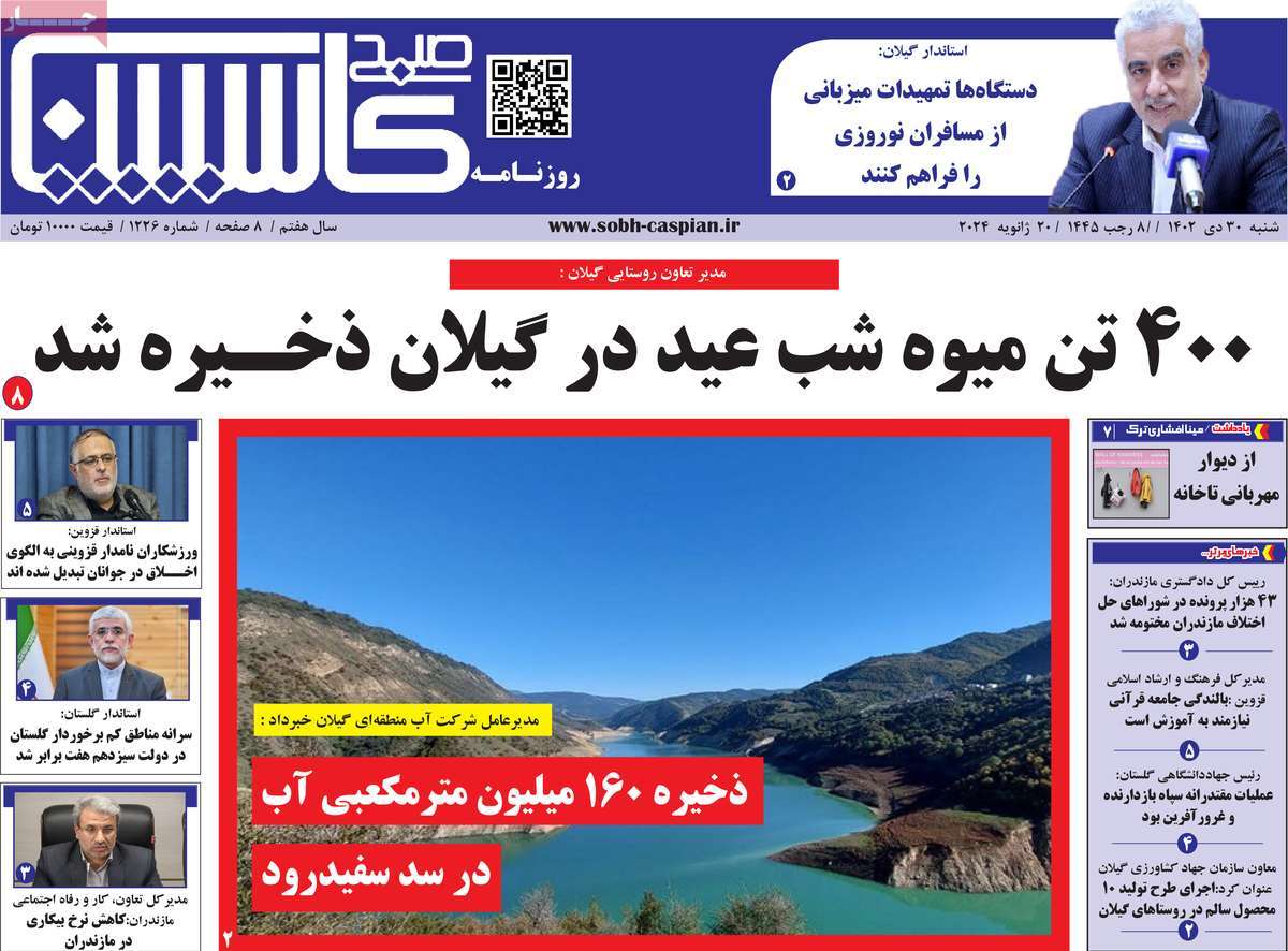 روزنامه های مازندران / روزنامه صبح کاسپین