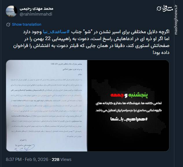 ساعدی&zwnj;نیا دعوت به راهپیمایی ۲۲ بهمن را استوری کند!