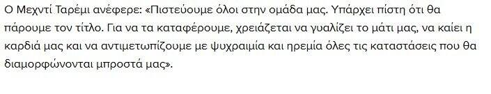 طارمی: باور دارم که قهرمانی از آن المپیاکوس خواهد بود