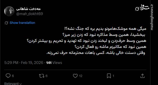 دست خالی و بدون موشک؛ کسی باهات محترمانه حرف نمی&zwnj;زنه!