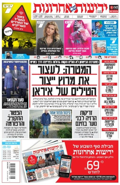 صفحه نخست روزنامه&zwnj;های عبری زبان/ هاآرتص: در اسرائیل اصلا به تبعات آغاز جنگ با ایران فکر نمی&zwnj;کند