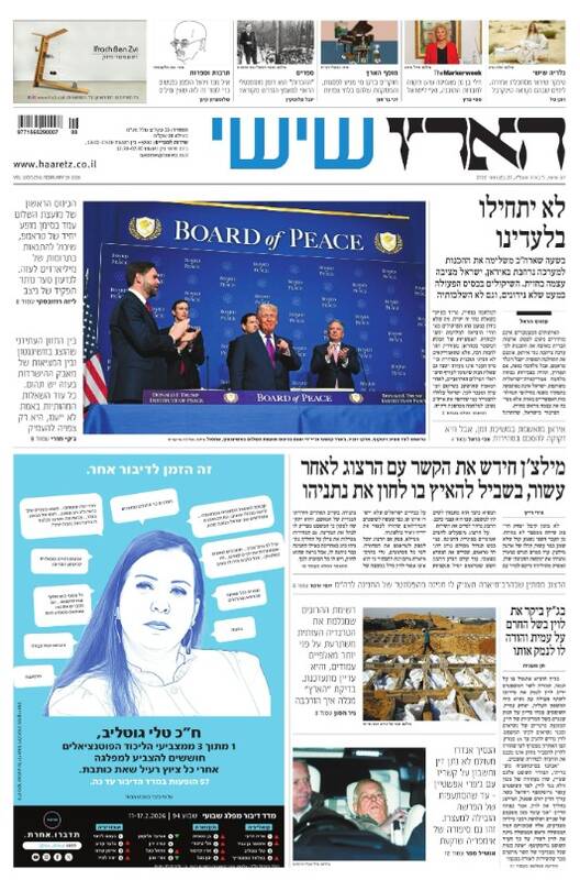 صفحه نخست روزنامه&zwnj;های عبری زبان/ هاآرتص: در اسرائیل اصلا به تبعات آغاز جنگ با ایران فکر نمی&zwnj;کند