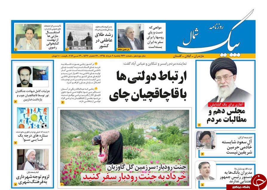 صفحه نخست روزنامه های استان‌ یکشنبه 9 خرداد ماه