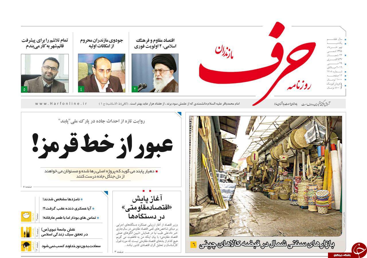 صفحه نخست روزنامه های استان‌ یکشنبه 9 خرداد ماه