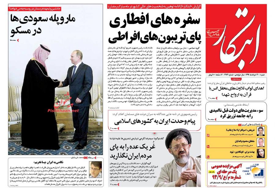 عناوین اخبار روزنامه ابتکار در روز شنبه ۳۰ خرداد ۱۳۹۴ : 