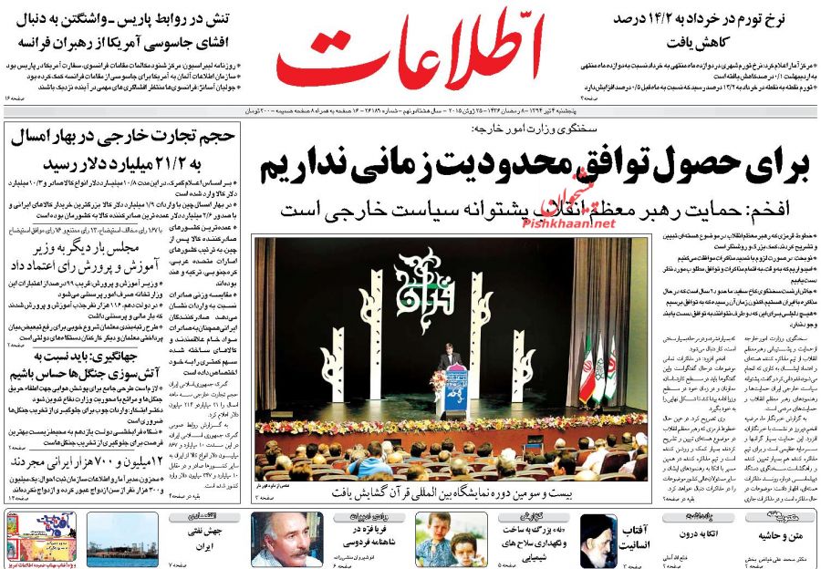 عناوین اخبار روزنامه اطلاعات در روز پنجشنبه ۴ تير ۱۳۹۴ : 
