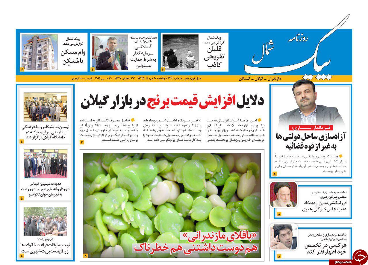 صفحه نخست روزنامه های استان‌ دوشنبه 10 خرداد ماه