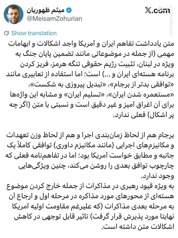 انتقاد ظهوریان به ادبیات نبویان؛ اغراق آمیز و غیر دقیق است
&rlm;