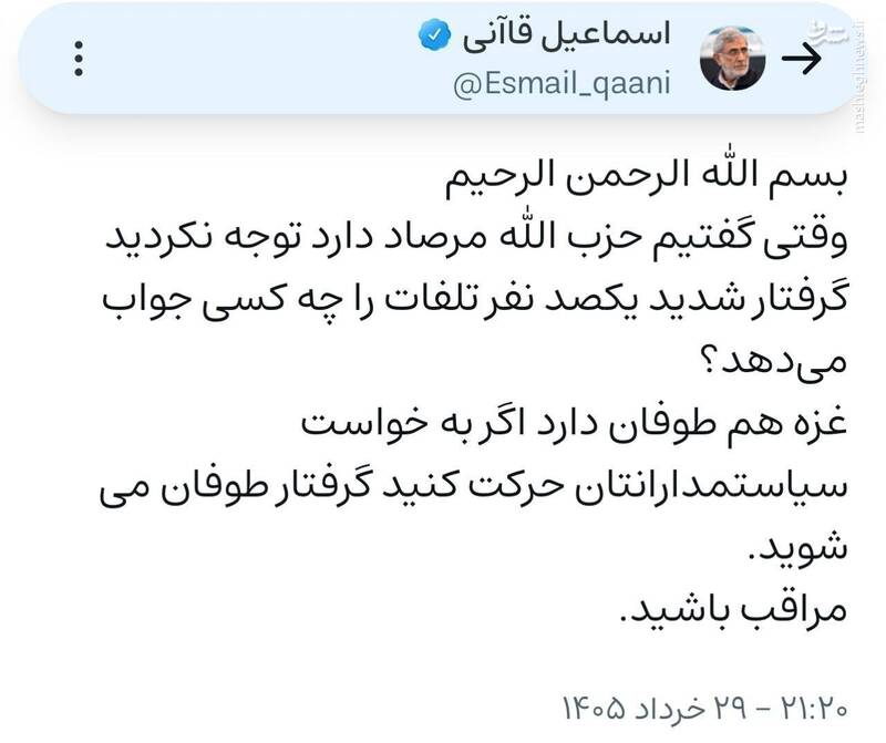 پیام مهم سردار قاآنی خطاب به صهیونیست&zwnj;ها: گرفتار می&zwnj;شوید!