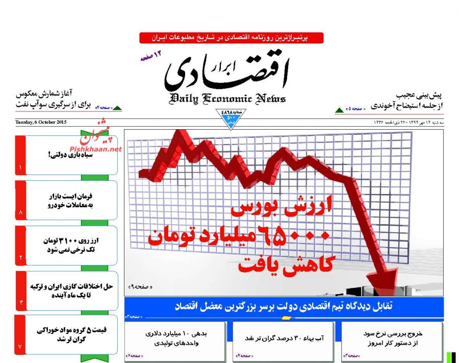 عناوین اخبار روزنامه ابرار اقتصادی در روز سه شنبه ۱۴ مهر ۱۳۹۴ : 