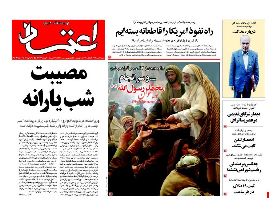 عناوین اخبار روزنامه اعتماد در روز سه شنبه ۲۷ مرداد ۱۳۹۴ : 