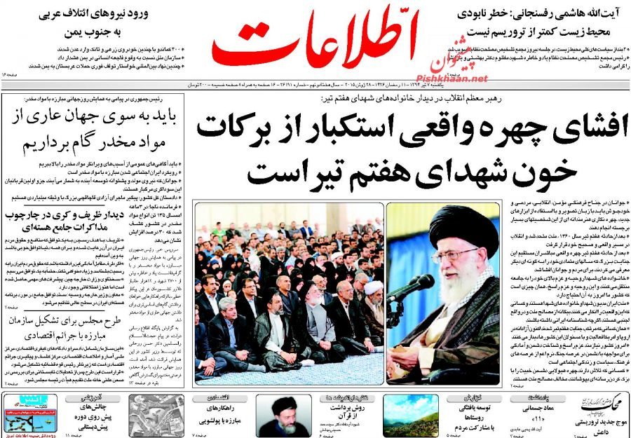 عناوین اخبار روزنامه اطلاعات در روز يکشنبه ۷ تير ۱۳۹۴ : 