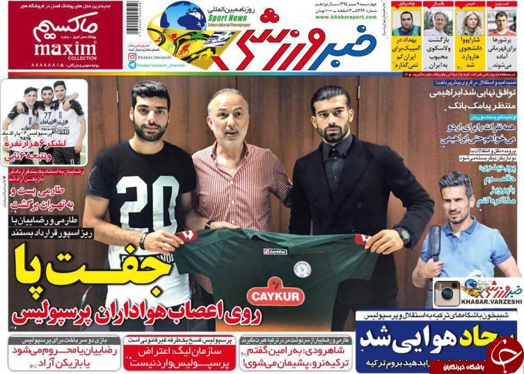 نیم صفحه روزنامه‌های ورزشی چهارشنبه 9 تیر