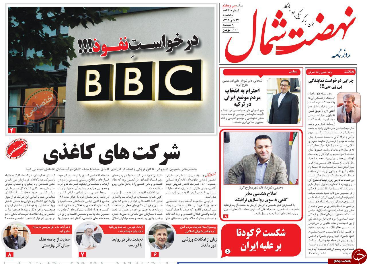 صفحه نخست روزنامه های استان یکشنبه 26 تیر ماه