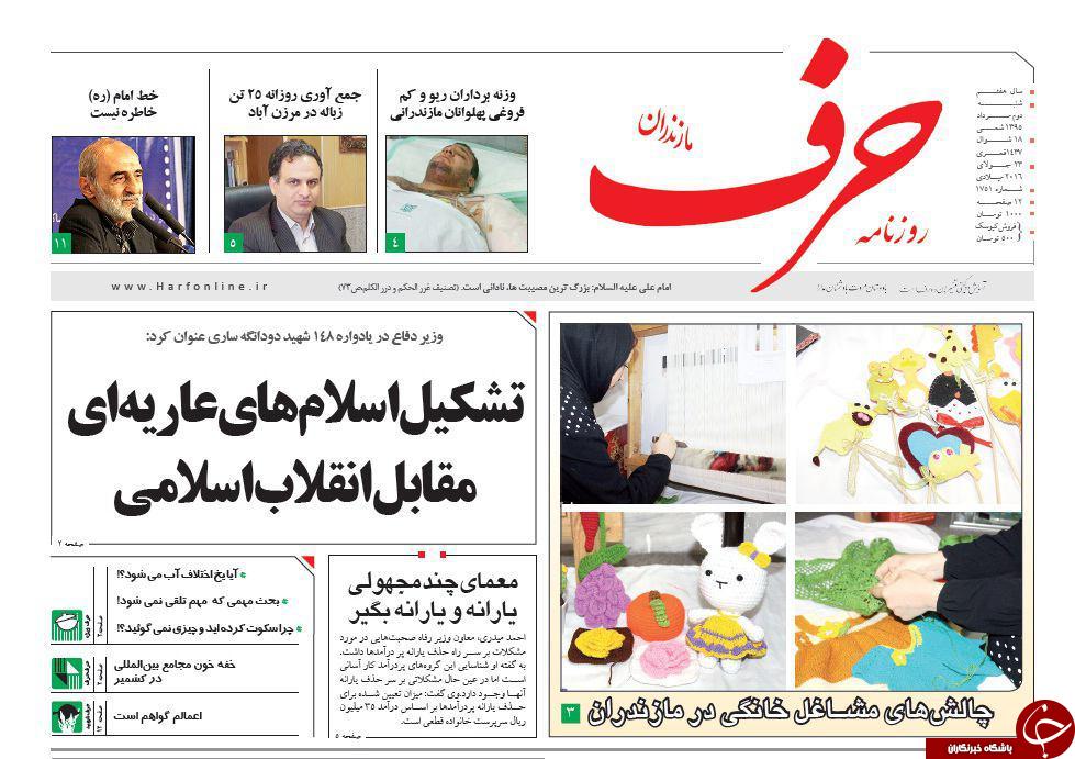 صفحه نخست روزنامه های استان شنبه 2 مرداد ماه