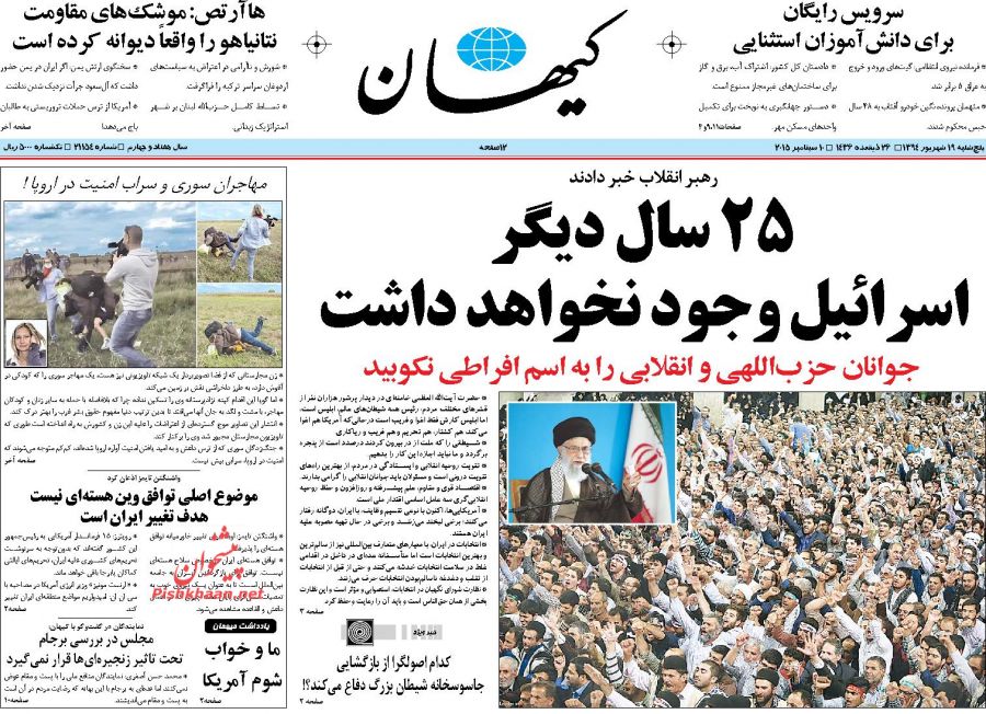 عناوین اخبار روزنامه کيهان در روز پنجشنبه ۱۹ شهريور ۱۳۹۴ : 
