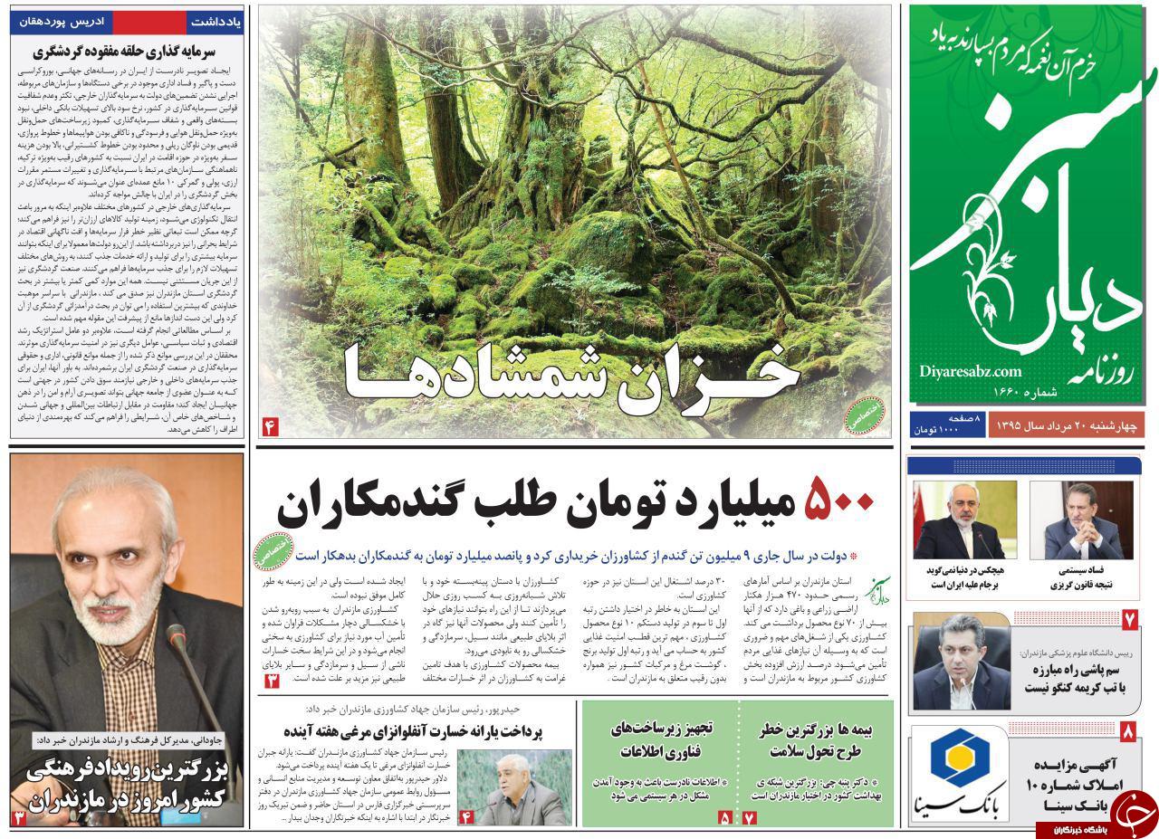 صفحه نخست روزنامه های استان چهارشنبه، 20 مرداد