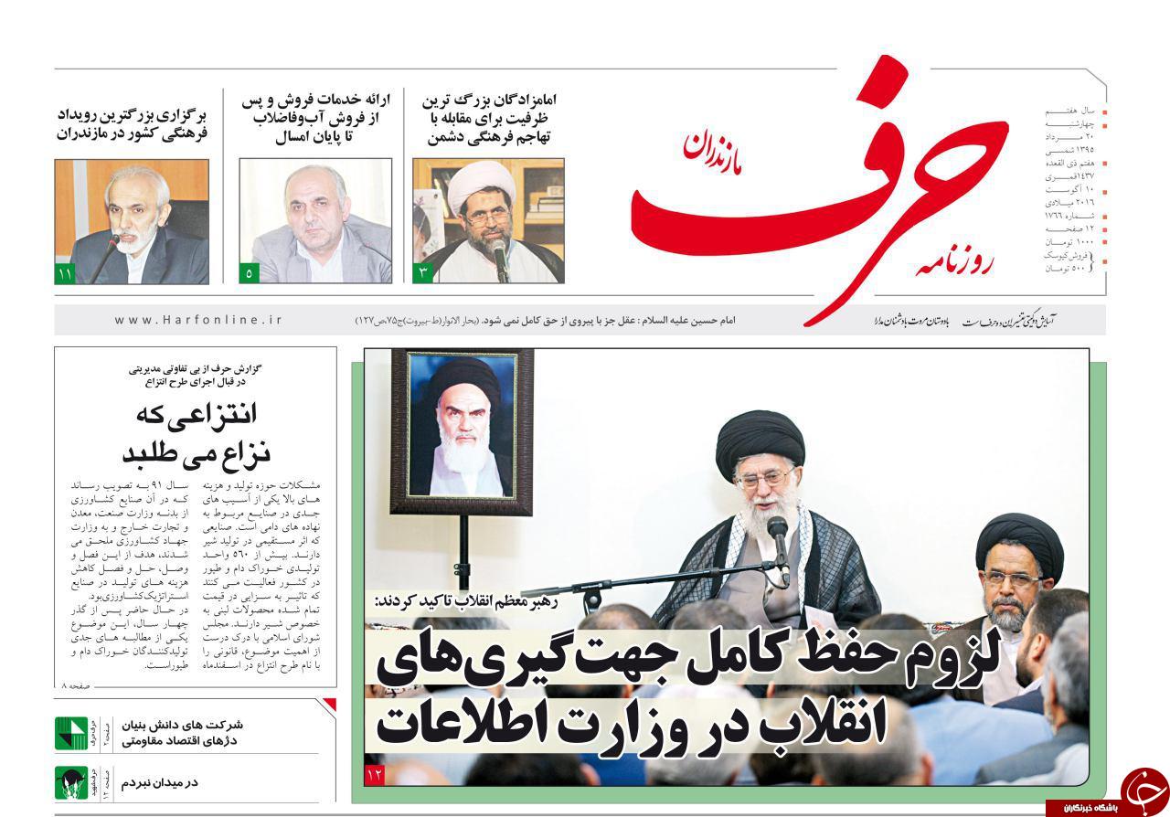 صفحه نخست روزنامه های استان چهارشنبه، 20 مرداد