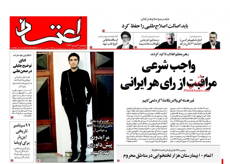 عناوین اخبار روزنامه اعتماد در روز پنجشنبه ۱۹ شهريور ۱۳۹۴ : 