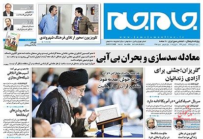 عناوین اخبار روزنامه جام جم در روز شنبه ۳۰ خرداد ۱۳۹۴ : 